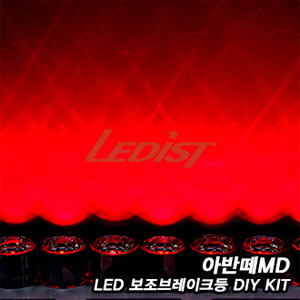 [ Elantra 2010~ (Avante MD) auto parts ] Center brake LED module  Made in Korea
